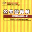 公共營養師(楊月欣編著書籍) 公共營養師(楊月欣編著書籍)