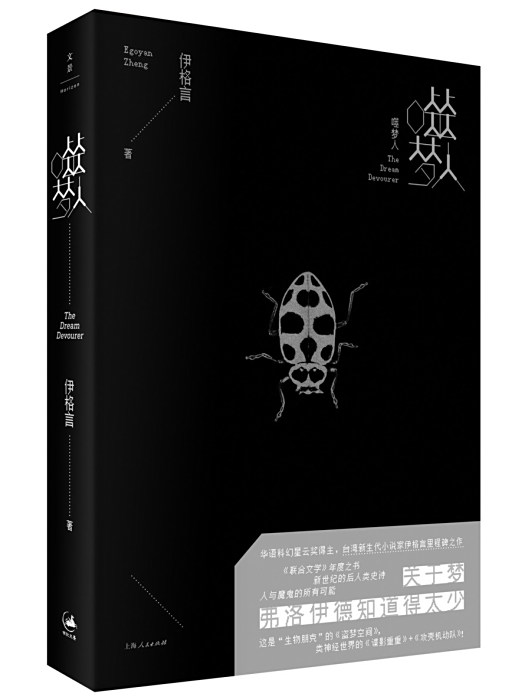 噬夢人
