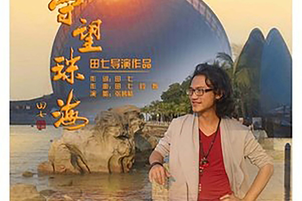 守望珠海 守望珠海