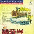 跟我學Excel2002 跟我學Excel2002