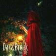 破曉DayBreak 破曉DayBreak