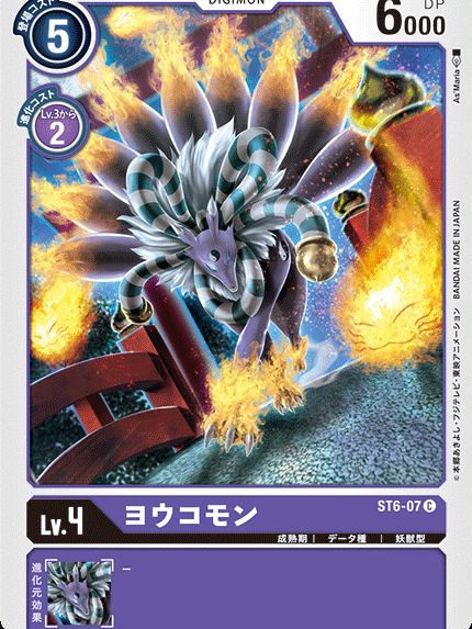妖狐獸(《數碼暴龍》系列中數碼怪獸卡片遊戲登場的虛擬生物) 妖狐獸(《數碼暴龍》系列中數碼怪獸卡片遊戲登場的虛擬生物)