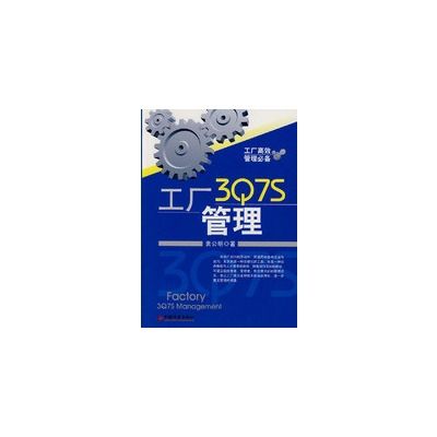 工廠3Q7S管理 工廠3Q7S管理