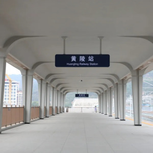 黃陵站