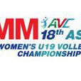 2016亞洲U19青年女排錦標賽