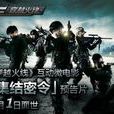 集結密令 集結密令