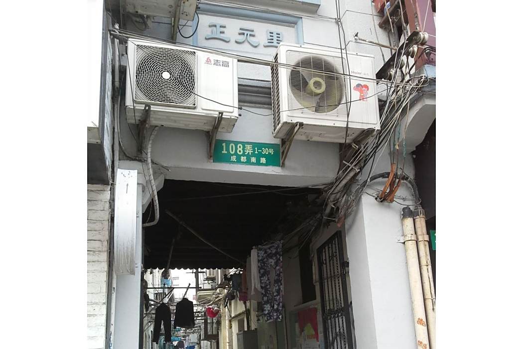 正元里 正元里