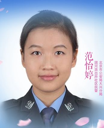范怡婷 范怡婷