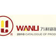 萬利集團 萬利集團