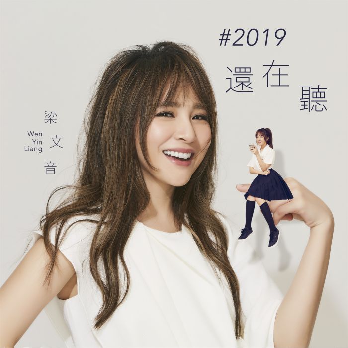 #2019還在聽 #2019還在聽