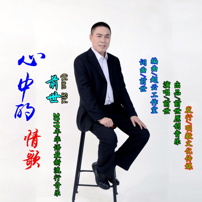 心中的情歌 心中的情歌