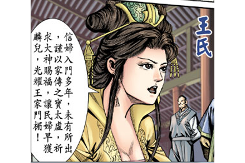 王氏(港漫《神兵外傳·太虛天劍篇》登場人物) 王氏(港漫《神兵外傳·太虛天劍篇》登場人物)