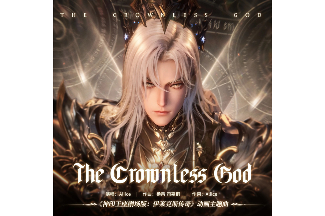 The Crownless God The Crownless God