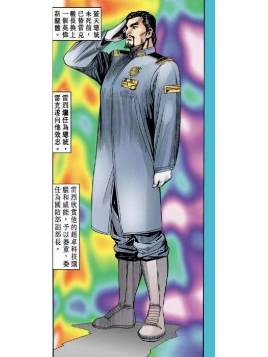 雷克(港漫《龍虎5世》系列登場人物) 雷克(港漫《龍虎5世》系列登場人物)