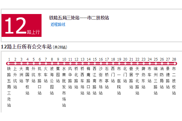肇慶公交12路 肇慶公交12路