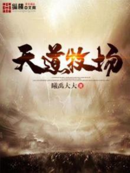 天道牧場 天道牧場