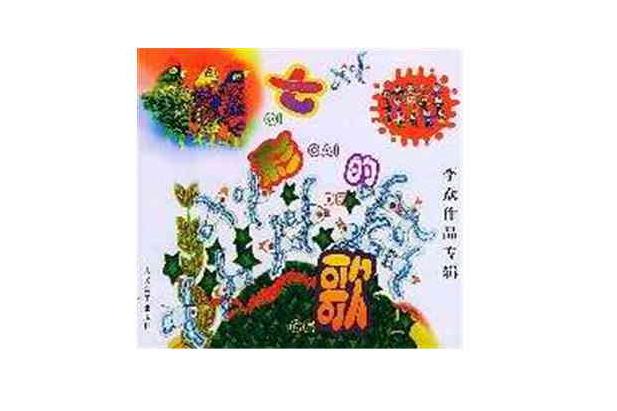七彩的歌 七彩的歌