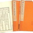 神農本草經(本經)