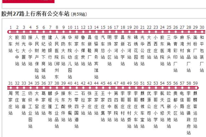 膠州公交27路 膠州公交27路