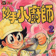寺澤大介 寺澤大介