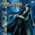 怪醫黑傑克Final 怪醫黑傑克Final