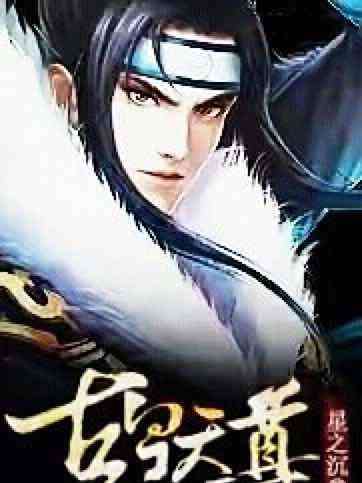古皇天尊 古皇天尊