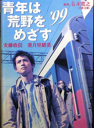 安藤政信