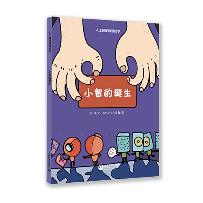 小智的誕生 小智的誕生