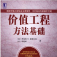 價值工程(提高價值的創造性活動) 價值工程(提高價值的創造性活動)