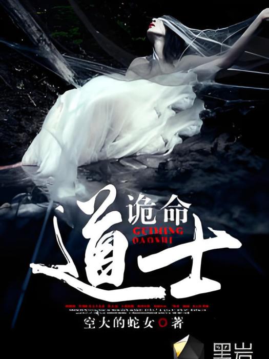 詭命道士 詭命道士