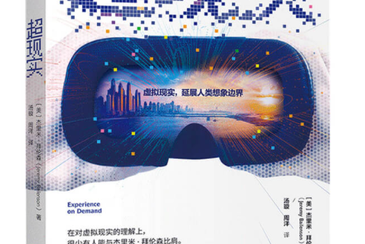 超現實(2020年中信出版社出版的圖書) 超現實(2020年中信出版社出版的圖書)
