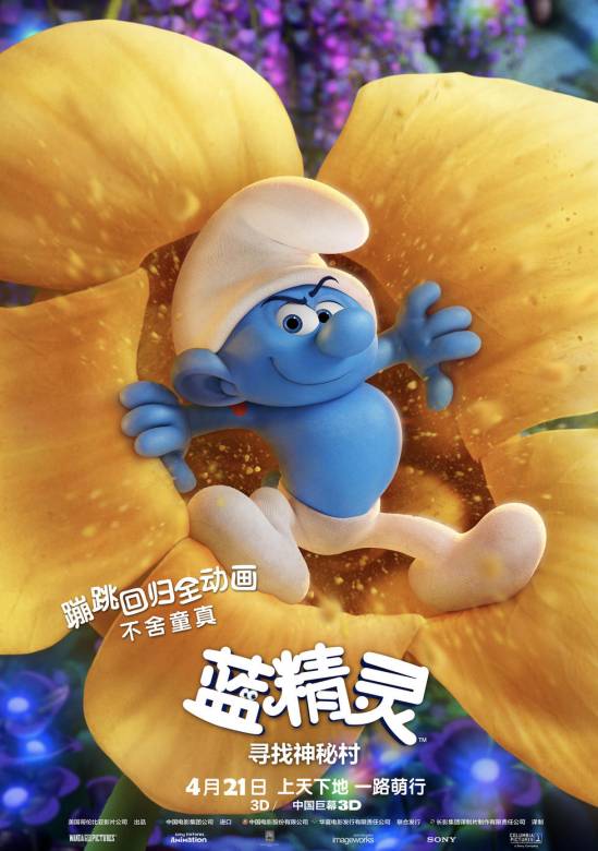 藍精靈：尋找神秘村(藍精靈3)