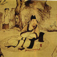 石崇(石季倫)