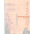莫問奴歸處 莫問奴歸處