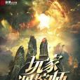 玩家調控師 玩家調控師