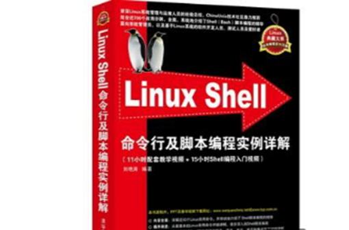 Linux Shell命令行及腳本編程實例詳解