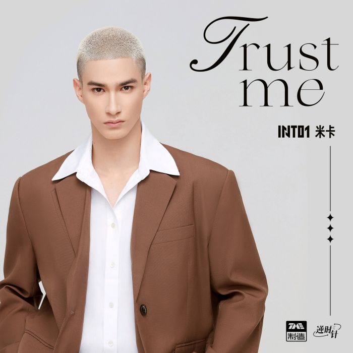 Trust me(米卡翻唱歌曲) Trust me(米卡翻唱歌曲)
