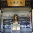 汪曾祺文學館 汪曾祺文學館
