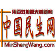 民生網 民生網
