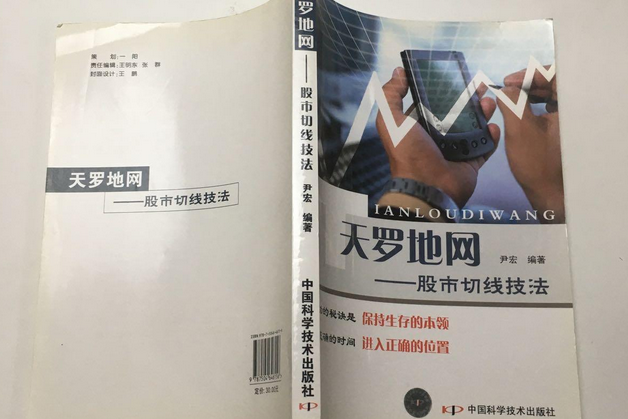 天羅地網(2007年中國科學技術出版社出版的圖書) 天羅地網(2007年中國科學技術出版社出版的圖書)