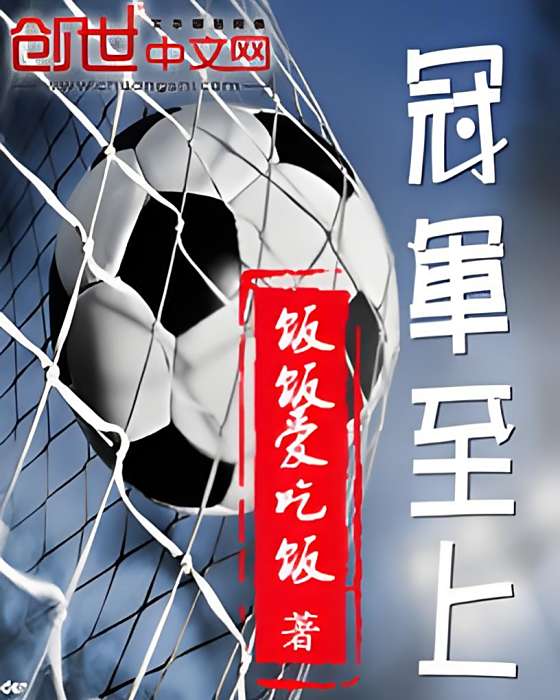 冠軍至上 冠軍至上