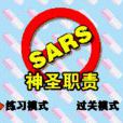 神聖職責 神聖職責