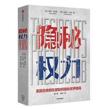 隱秘權力 隱秘權力