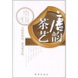 唐韻茶藝 唐韻茶藝