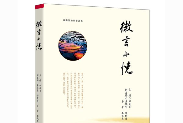 微言小憶 微言小憶