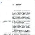 登勃朗峰(馬克·吐溫創作的散文遊記) 登勃朗峰(馬克·吐溫創作的散文遊記)