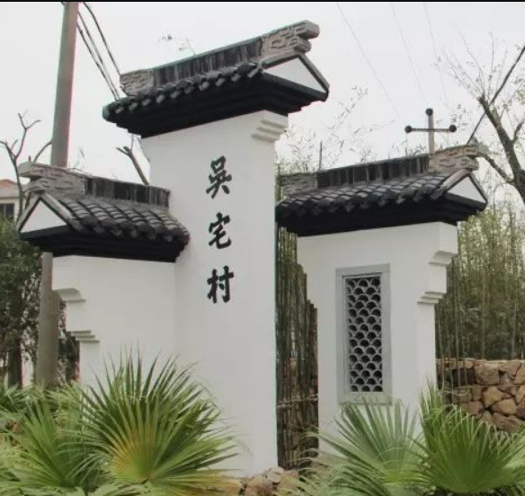 吳宅村(麗水市慶元縣松源鎮吳宅村) 吳宅村(麗水市慶元縣松源鎮吳宅村)