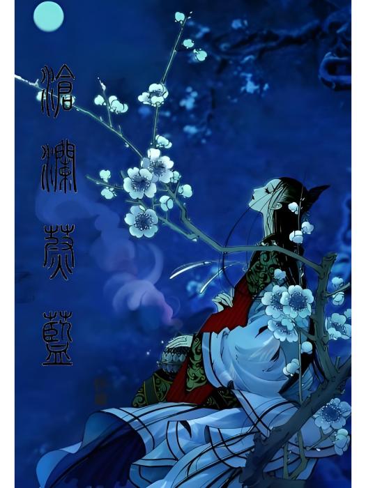 滄瀾蔚藍 滄瀾蔚藍