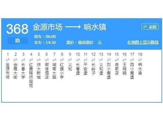 長春公交368路