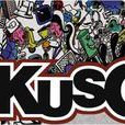 ikuso ikuso